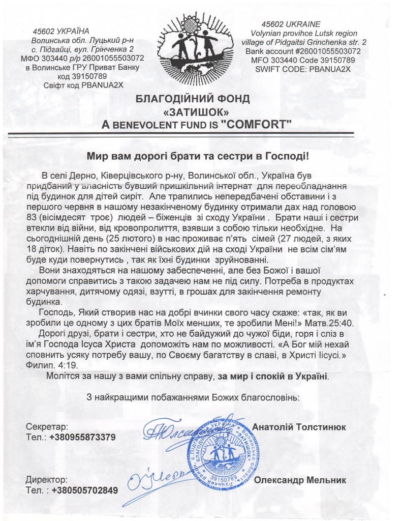 Дім Затишку в Дерно. Благодійний фонд “Затишок”. Benevolent Fund “Comfort”